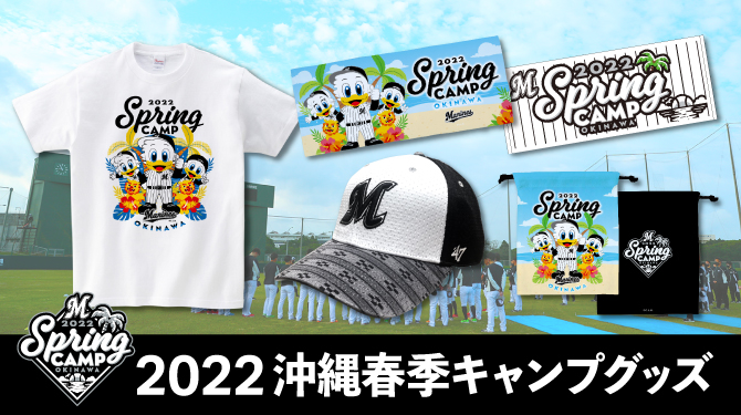 野球【選手着用品】【非売品】千葉ロッテマリーンズ2022年沖縄春季キャンプキャップ