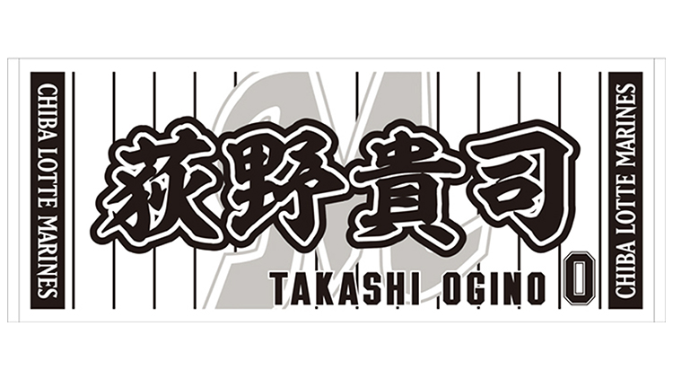 選手フェイスタオル 2021