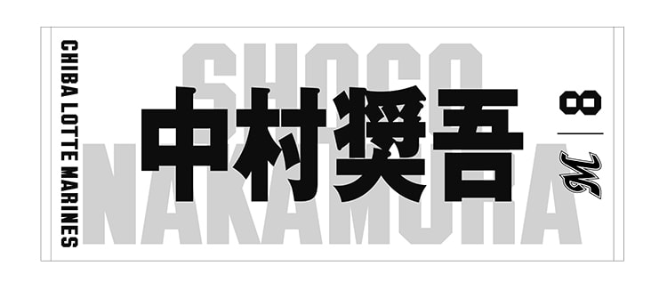 2022シーズン選手フェイスタオルなど新商品販売情報 - 千葉ロッテ