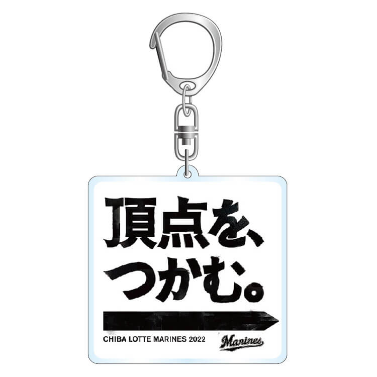 スローガンキーホルダー