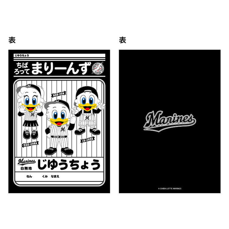 マリーンズ自由帳