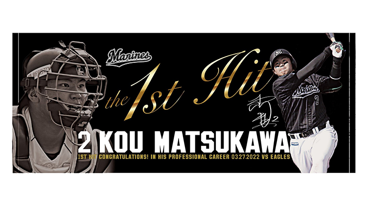 オンラインストア限定】4/1(金)松川虎生選手記念グッズ受注販売