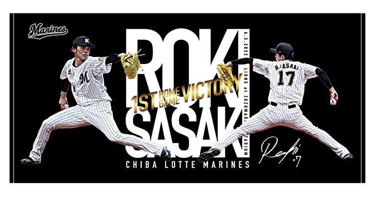 オンラインストア限定】4/8(金)佐々木朗希投手ホーム初勝利&池田選手初
