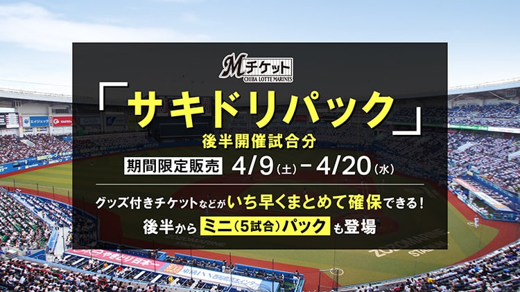 サキドリパック