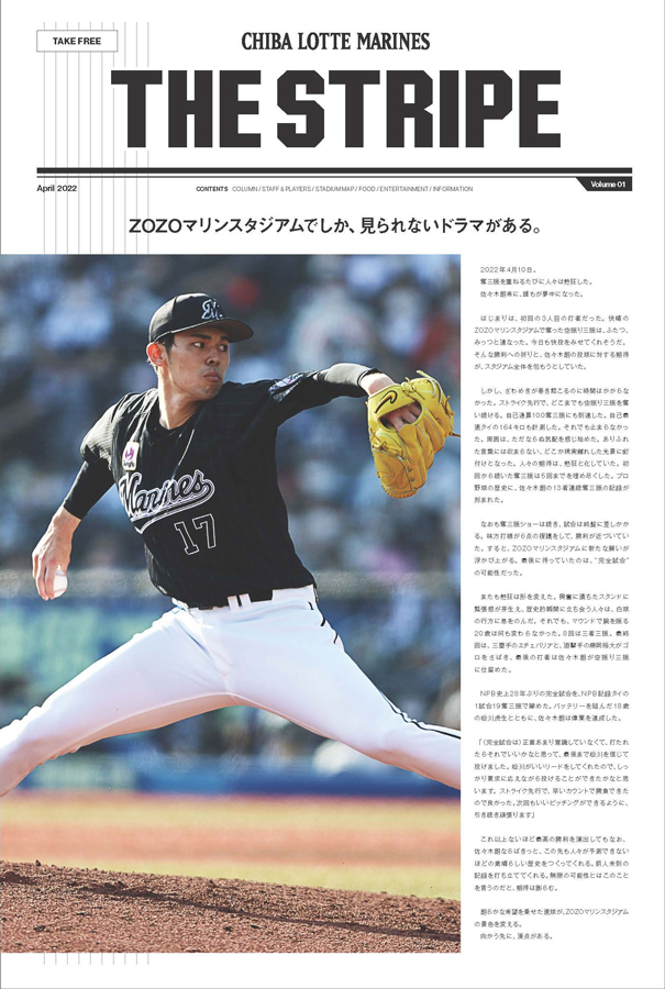 佐々木朗希 完全試合達成ユニフォーム 別注 - 野球