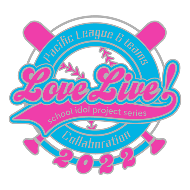 マリーンズ×ラブライブ!サンシャイン!!」コラボグッズ販売 マリーンズ×ラブライブ!サンシャイン!!」コラボグッズ販売