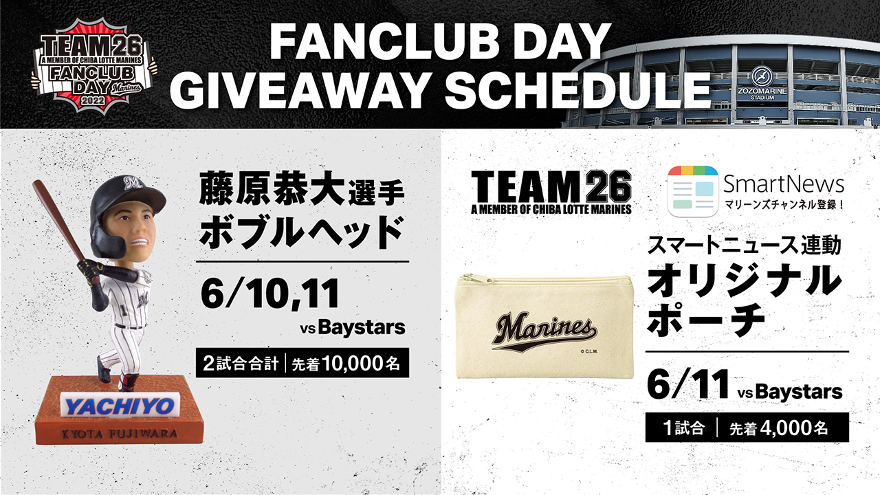 6/10(金)11(土)ファンクラブデー来場特典のお渡しについて