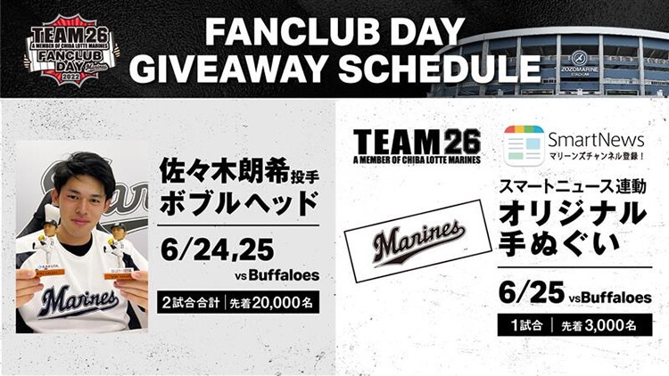 6/24(金)25(土)ファンクラブデー来場特典のお渡しについて