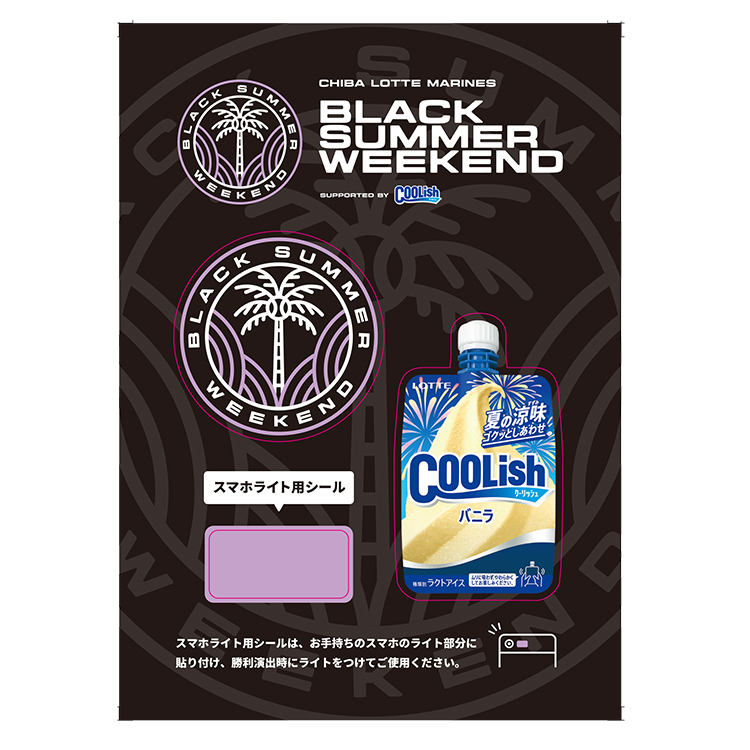 8/12(金)～14(日)「BLACK SUMMER WEEKEND supported by