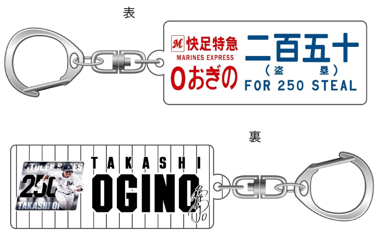 オンラインストア限定】7/22(金)荻野貴選手通算250盗塁達成記念