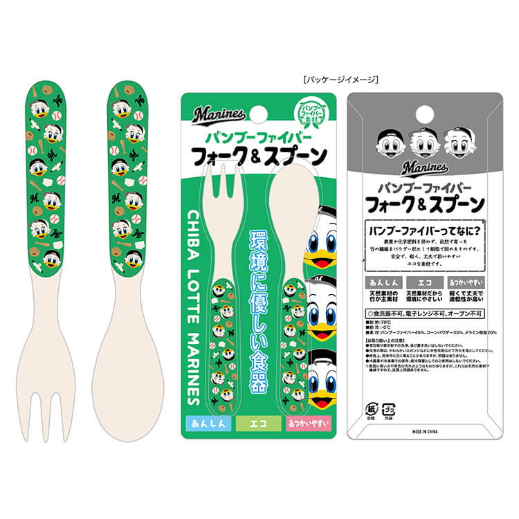 バンブーファイバーフォーク＆スプーンセット