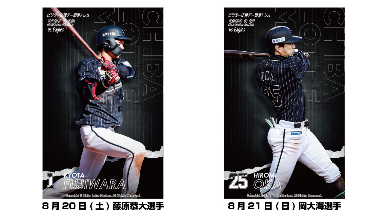 8/20(土)21(日)千葉ロッテマリーンズ公式ファンクラブ「TEAM26