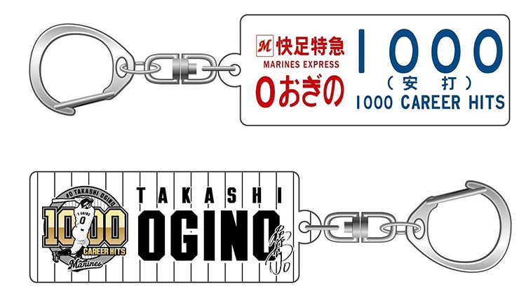 オンラインストア限定】8/20(土)荻野貴選手通算1,000本安打記念