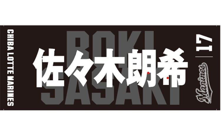 選手フェイスタオル