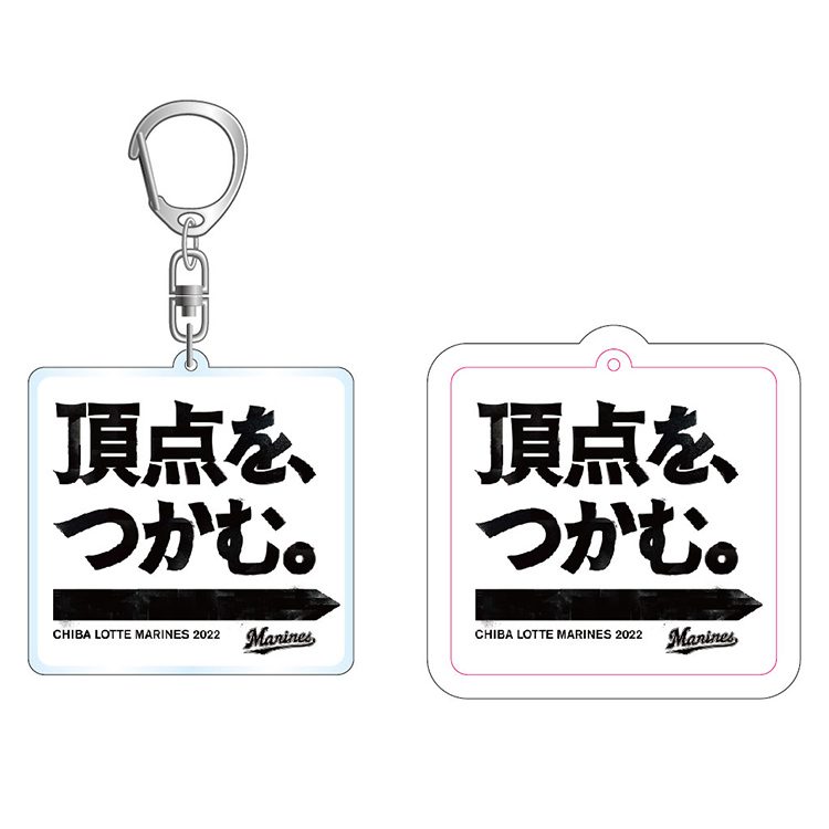 スローガンキーホルダー