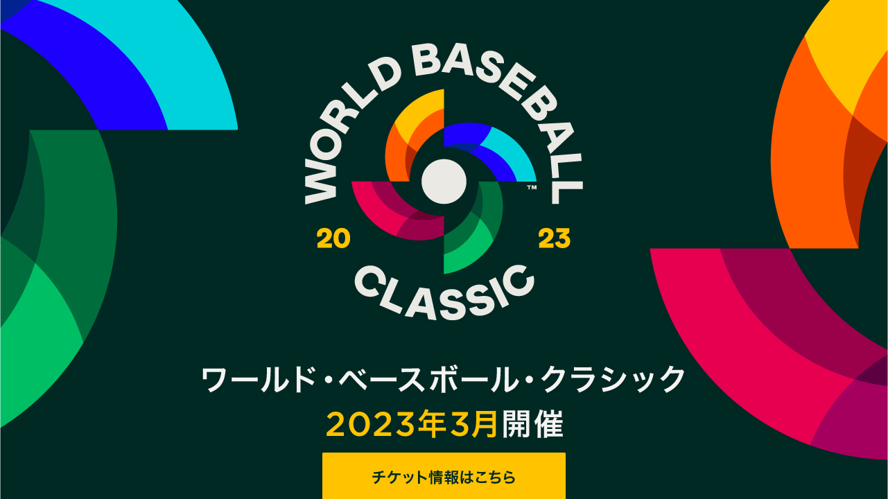 TEAM26会員限定】「2023 WORLD BASEBALL CLASSIC™」チケット先行