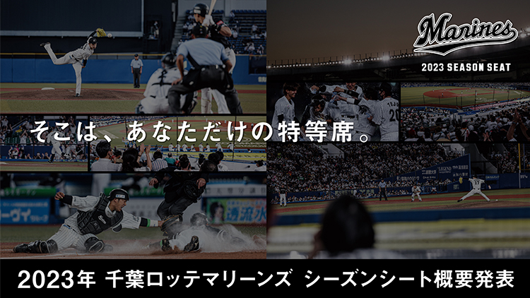 野球◆前半戦用2枚+後半戦用2枚◆2023年 千葉ロッテマリーンズ シーズンクーポン