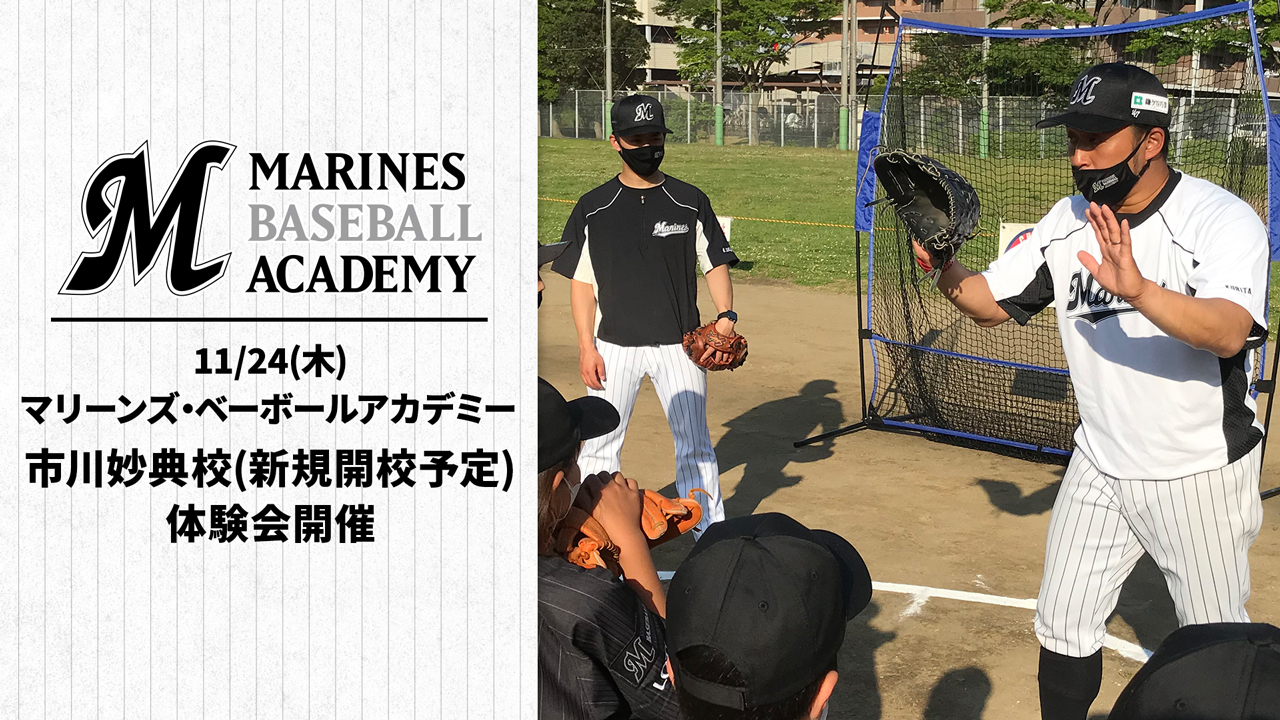 ベースボールアカデミー