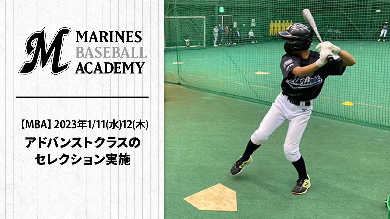 ベースボールアカデミー