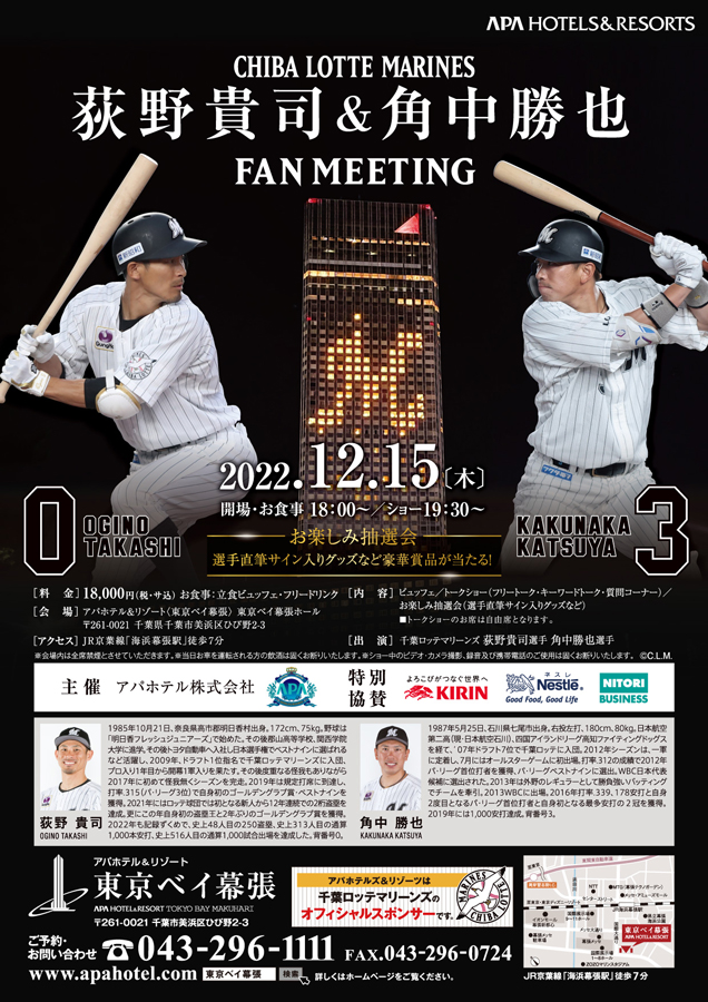 千葉ロッテマリーンズ 荻野貴司