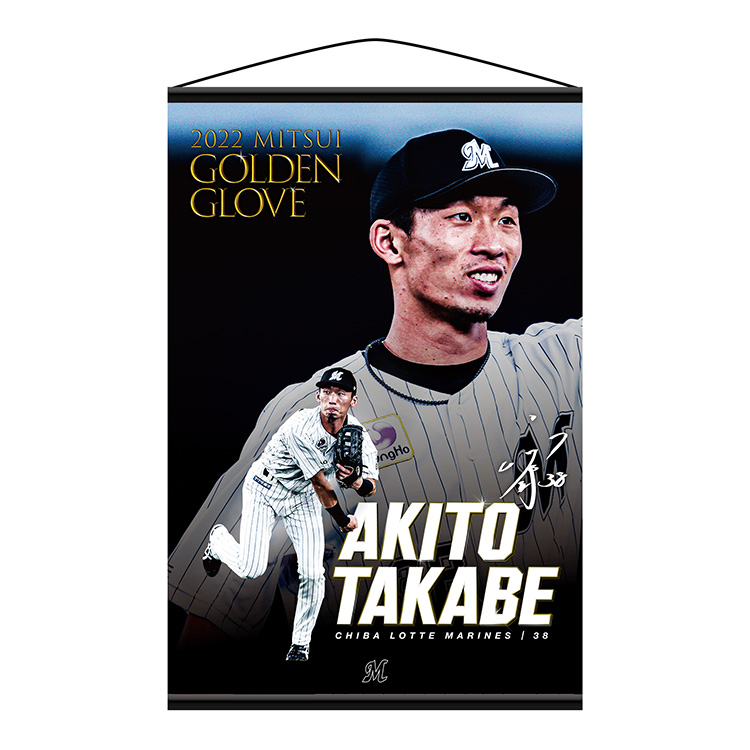 オンラインストア限定】12/2(金)髙部選手「第51回三井ゴールデン