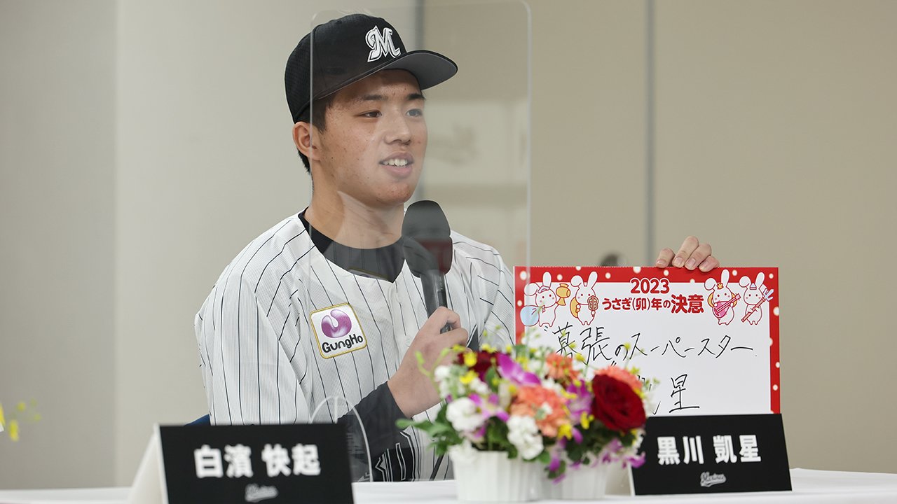 黒川凱星選手
