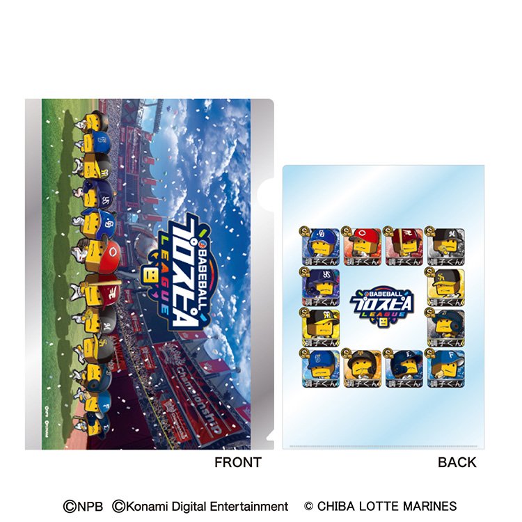 調子くんクリアファイル 12球団