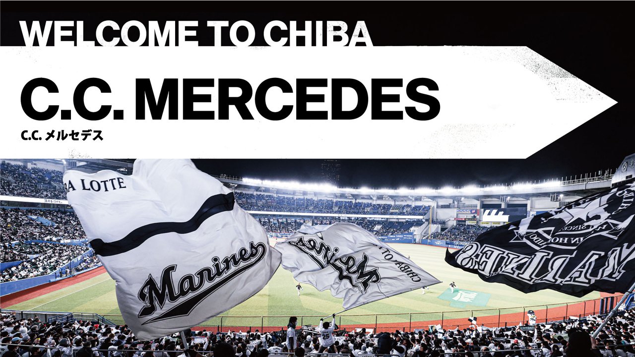 ヤ*ー様 千葉ロッテマリーンズ C.C. MERCEDES ユニフォーム 42 限定販売】 C.C. 千葉ロッテマリーンズ ヤ*ー様 MERCEDES 42