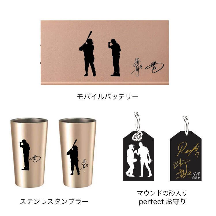 益田直也投手×中村奨吾選手