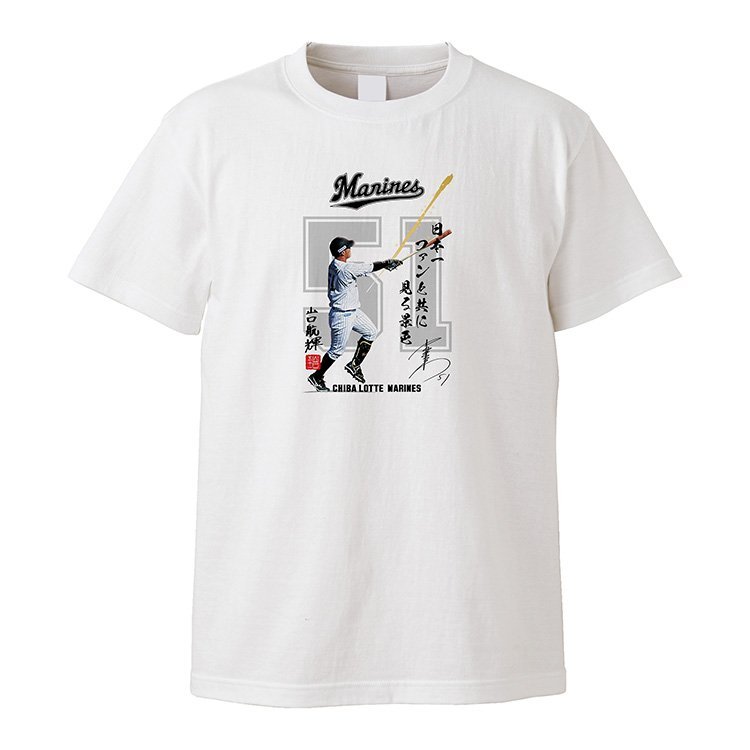 千葉ロッテマリーンズ 山口選手 記念グッズ セット 51 - メルカリ