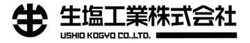 生塩工業株式会社