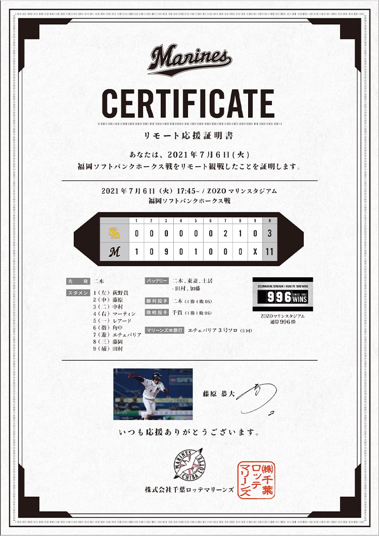 ☆千葉ロッテマリーンズ・リモート応援証明書・佐々木朗希・2種セット☆ 佐々木 朗希(千葉ロッテマリーンズ)(SSP) 【PBP02/M01SSP】｜TCG