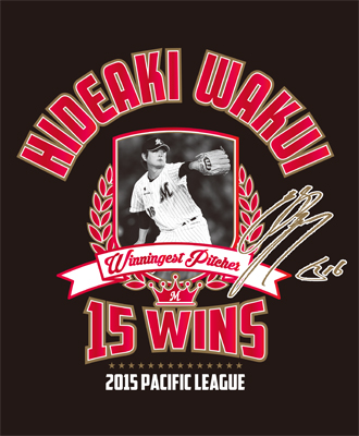 涌井投手2015シーズン最多勝記念Tシャツ発売決定!! - 千葉ロッテ