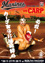 対広島東洋カープ戦ポスター