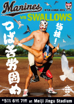 対東京ヤクルト戦ポスター