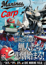 対広島東洋カープ戦ポスター