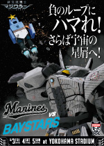 対横浜DeNA戦ポスター