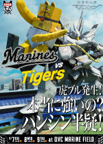 対阪神タイガース戦ポスター