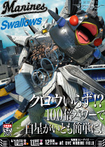 対東京ヤクルト戦ポスター