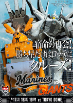 対読売ジャイアンツ戦ポスター