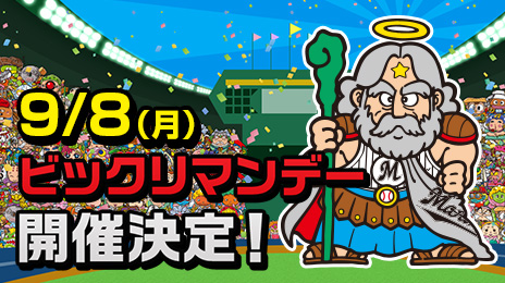 千葉ロッテマリーンズ - (専用)yudamasamitu 様　ビックリマンシールゼウス 限定グッズ発売決定!!9/8(月)ビックリマンデー詳細発表 - 千葉