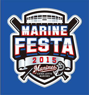 マリンフェスタ2015開催決定!!マリンフェスタ限定ユニフォームも