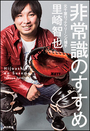 「非常識のすすめ」1,620円(税込) 角川書店