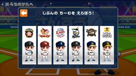 パ・リーグ さんすうホームラン(select)