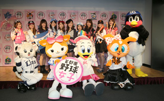 野球女子記者会見