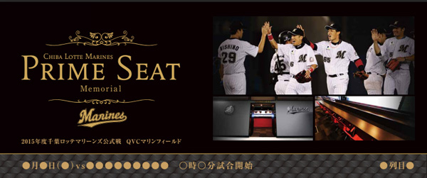 メモリアルチケット