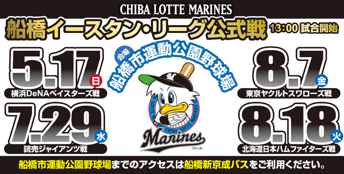 船橋市運動公園野球場