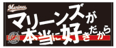 応援歌タオルビジターデザイン各種