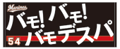 応援歌タオルビジターデザイン各種