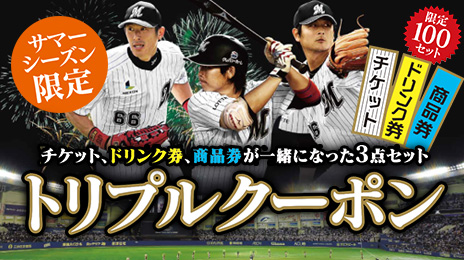 5/8(金)~ クーポン型チケット「トリプルクーポン」発売!!